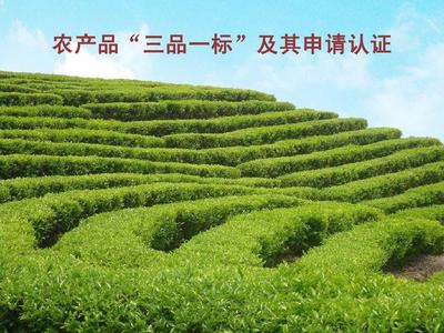 農(nóng)產(chǎn)品“三品一標(biāo)”詳解與認(rèn)證申請(qǐng)指南